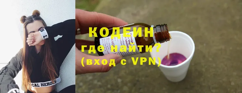 Codein напиток Lean (лин)  Реж 